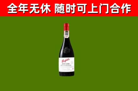 永济烟酒回收奔富红酒.jpg