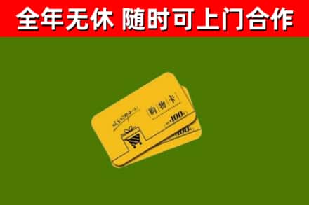 永济烟酒回收购物卡.jpg