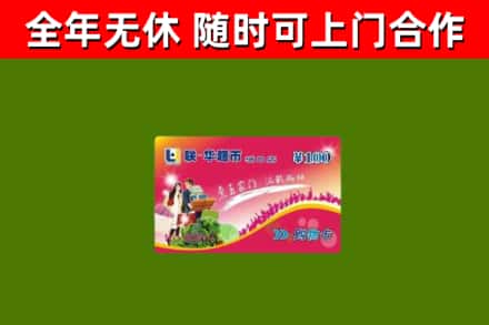 永济烟酒回收超市卡.jpg
